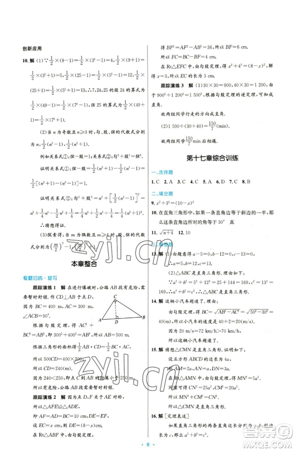 人民教育出版社2023初中同步測(cè)控優(yōu)化設(shè)計(jì)八年級(jí)數(shù)學(xué)下冊(cè)人教版參考答案