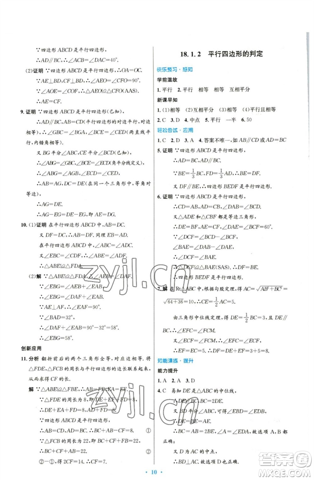 人民教育出版社2023初中同步測(cè)控優(yōu)化設(shè)計(jì)八年級(jí)數(shù)學(xué)下冊(cè)人教版參考答案