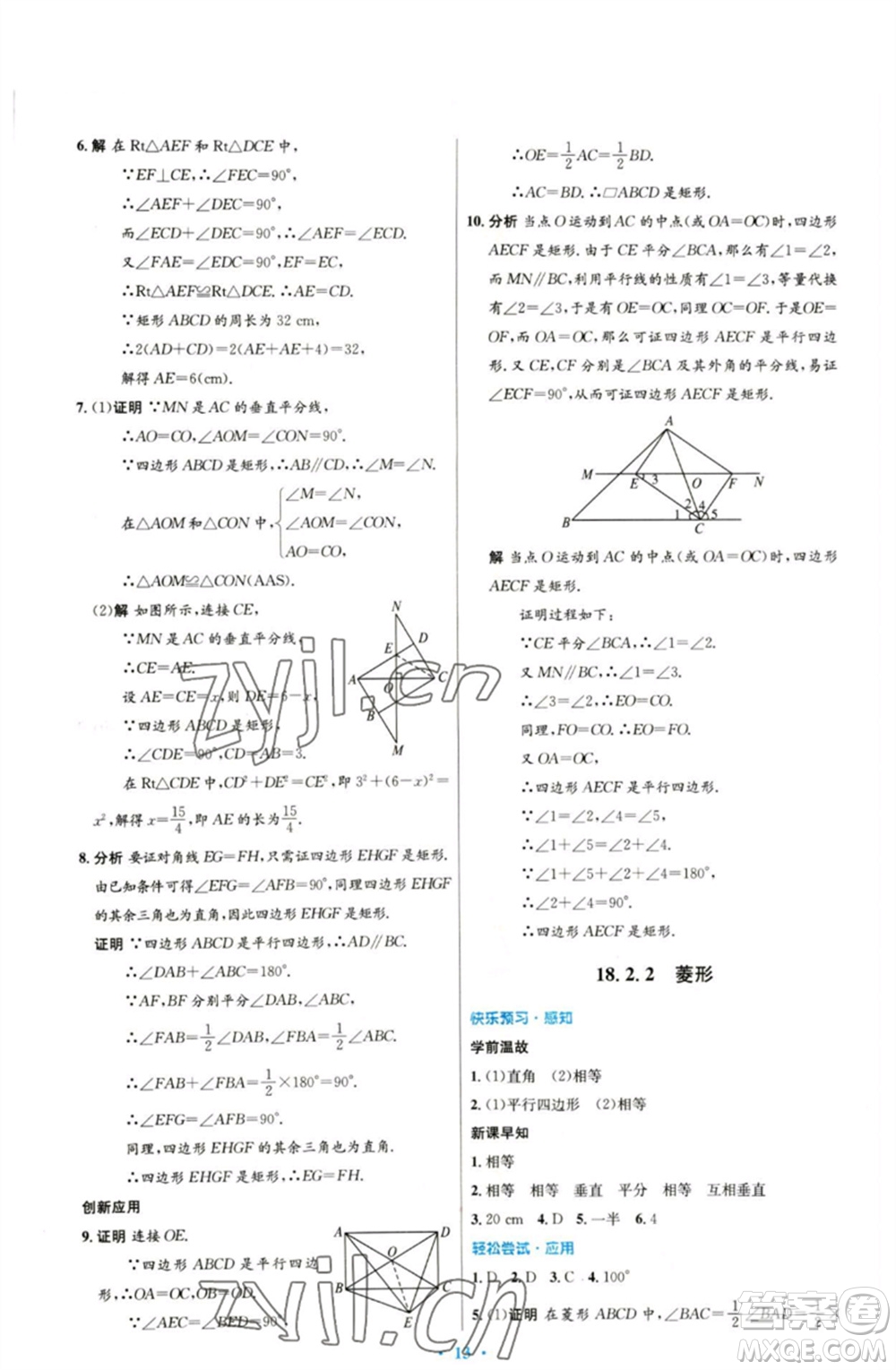 人民教育出版社2023初中同步測(cè)控優(yōu)化設(shè)計(jì)八年級(jí)數(shù)學(xué)下冊(cè)人教版參考答案