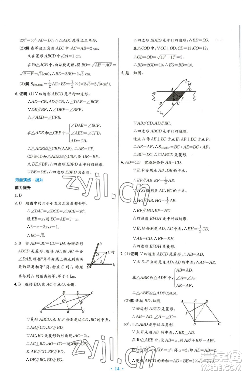 人民教育出版社2023初中同步測(cè)控優(yōu)化設(shè)計(jì)八年級(jí)數(shù)學(xué)下冊(cè)人教版參考答案