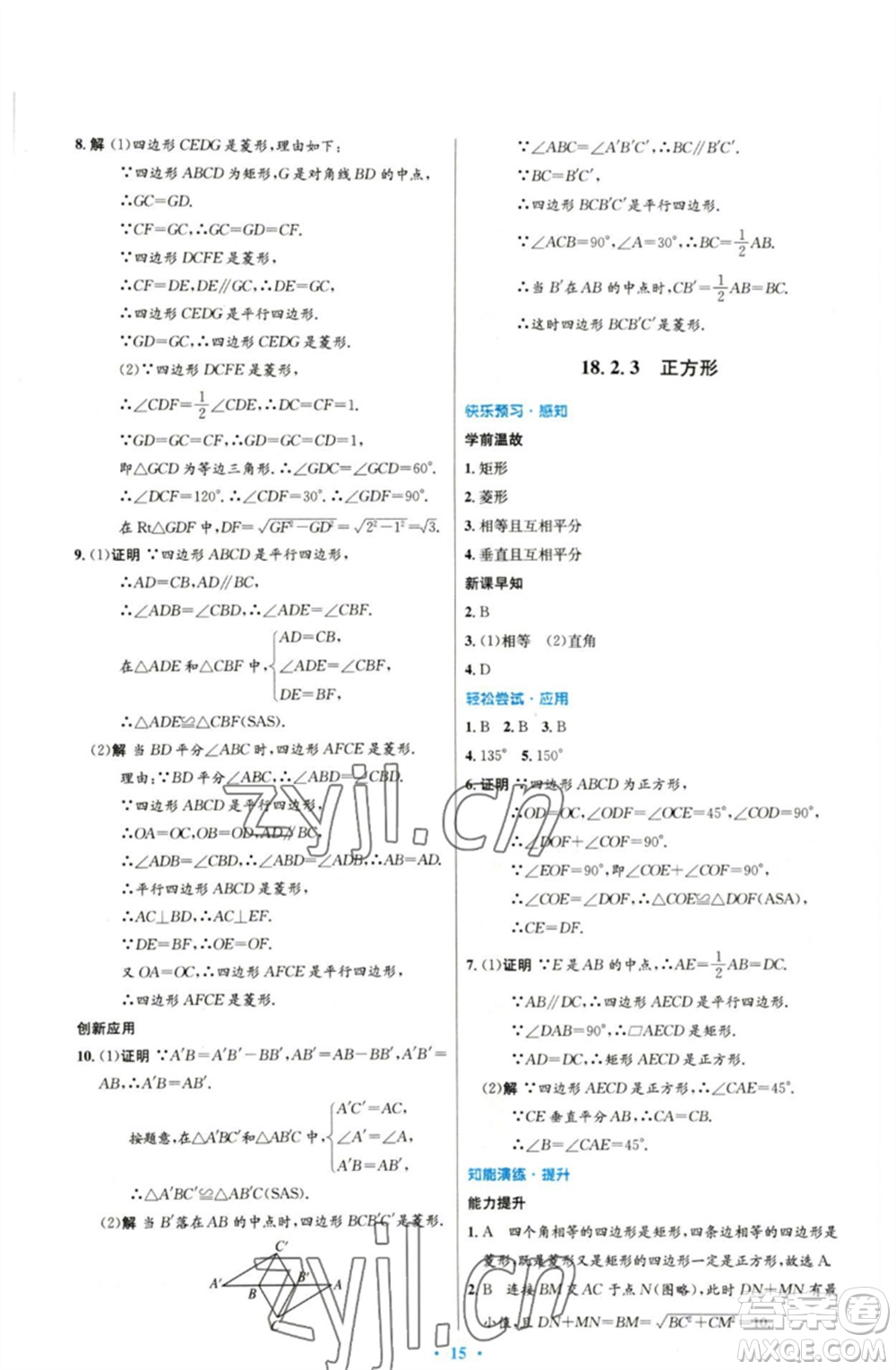 人民教育出版社2023初中同步測(cè)控優(yōu)化設(shè)計(jì)八年級(jí)數(shù)學(xué)下冊(cè)人教版參考答案