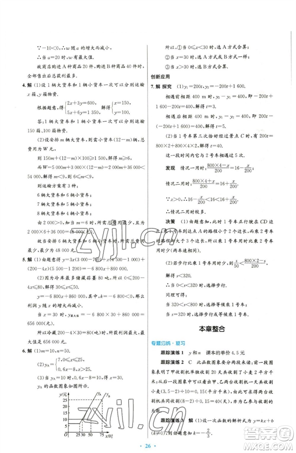 人民教育出版社2023初中同步測(cè)控優(yōu)化設(shè)計(jì)八年級(jí)數(shù)學(xué)下冊(cè)人教版參考答案