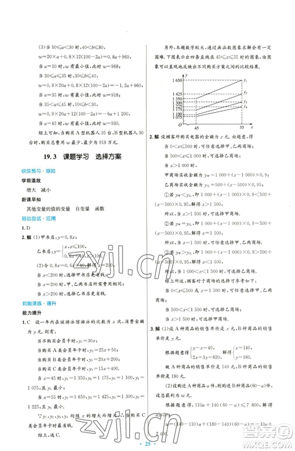 人民教育出版社2023初中同步測(cè)控優(yōu)化設(shè)計(jì)八年級(jí)數(shù)學(xué)下冊(cè)人教版參考答案