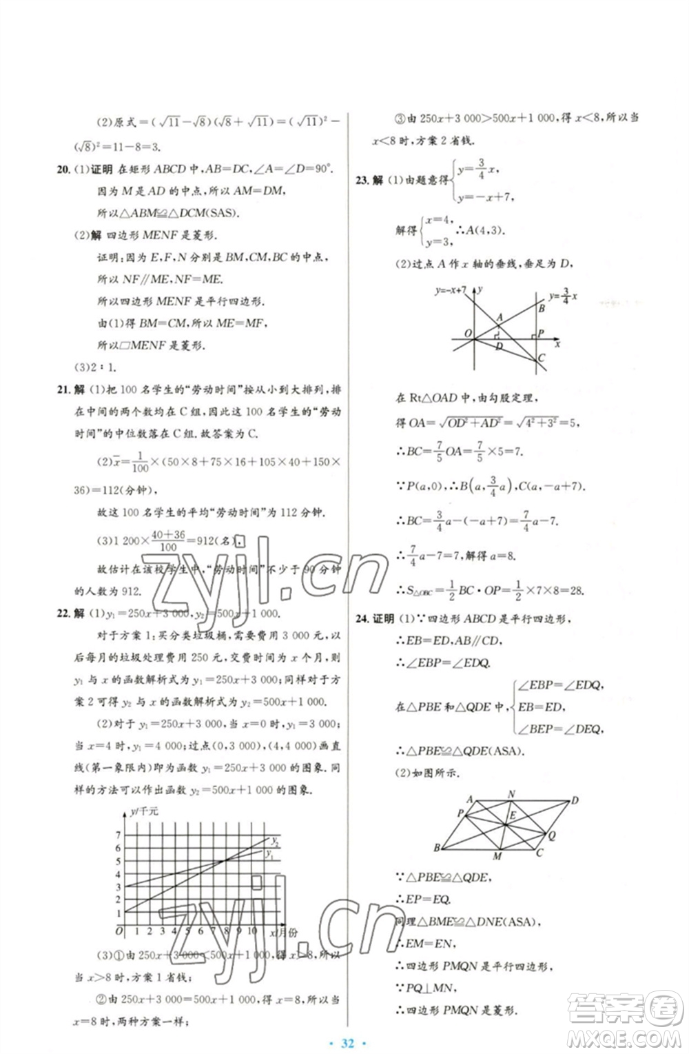 人民教育出版社2023初中同步測(cè)控優(yōu)化設(shè)計(jì)八年級(jí)數(shù)學(xué)下冊(cè)人教版參考答案