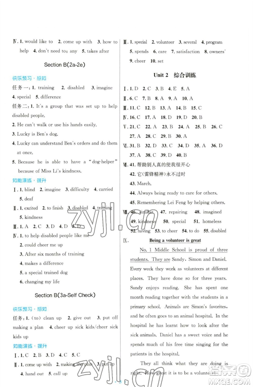 人民教育出版社2023初中同步測控優(yōu)化設(shè)計八年級英語下冊人教版參考答案