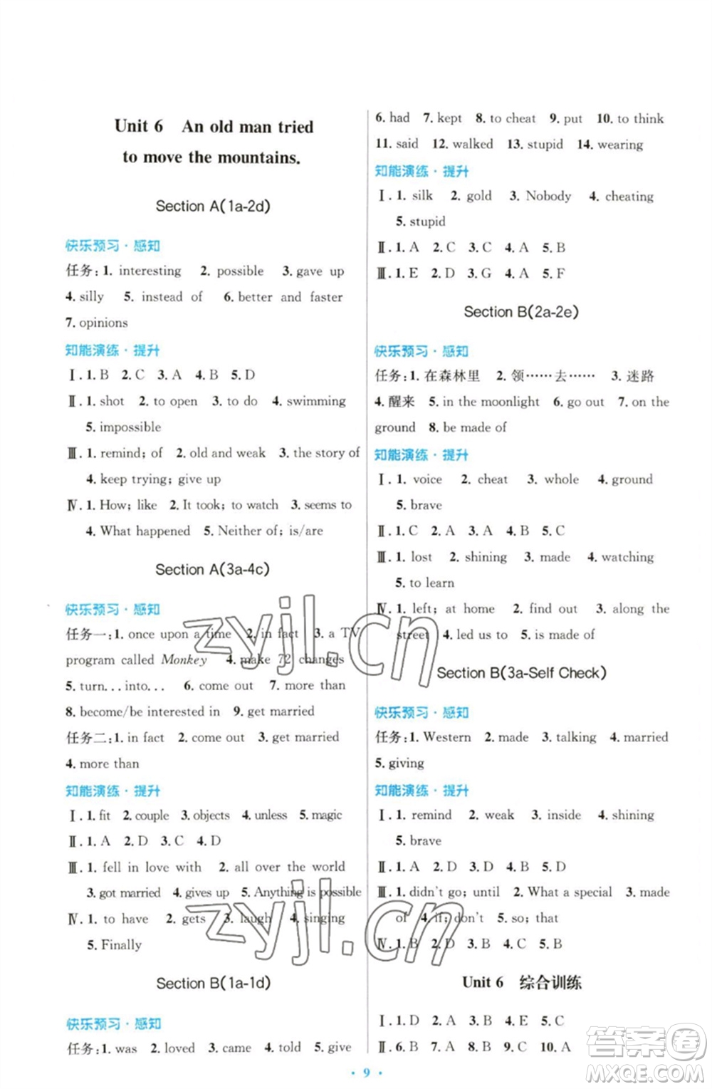 人民教育出版社2023初中同步測控優(yōu)化設(shè)計八年級英語下冊人教版參考答案