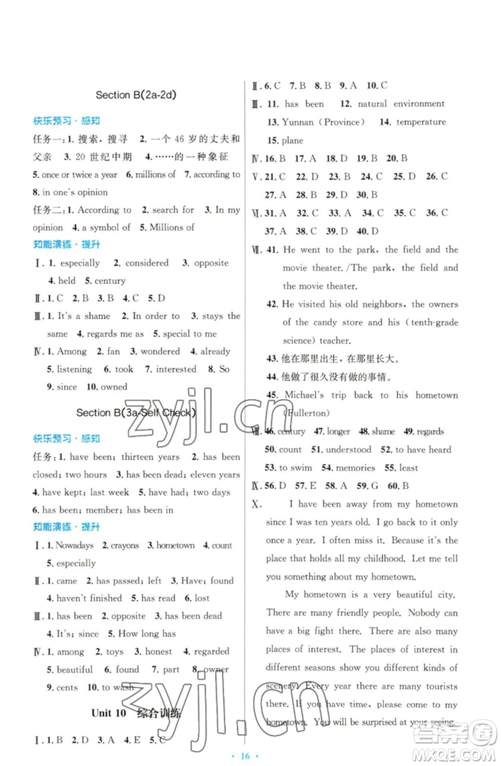 人民教育出版社2023初中同步測控優(yōu)化設(shè)計八年級英語下冊人教版參考答案