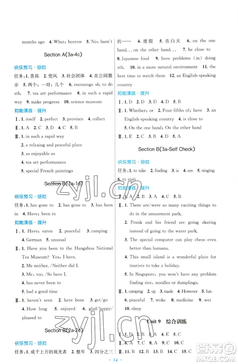 人民教育出版社2023初中同步測控優(yōu)化設(shè)計八年級英語下冊人教版參考答案