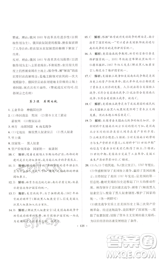 河北人民出版社2023同步訓(xùn)練九年級(jí)歷史下冊(cè)人教版參考答案