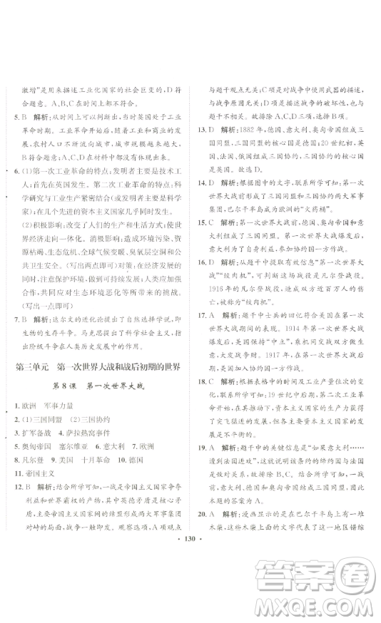 河北人民出版社2023同步訓(xùn)練九年級(jí)歷史下冊(cè)人教版參考答案