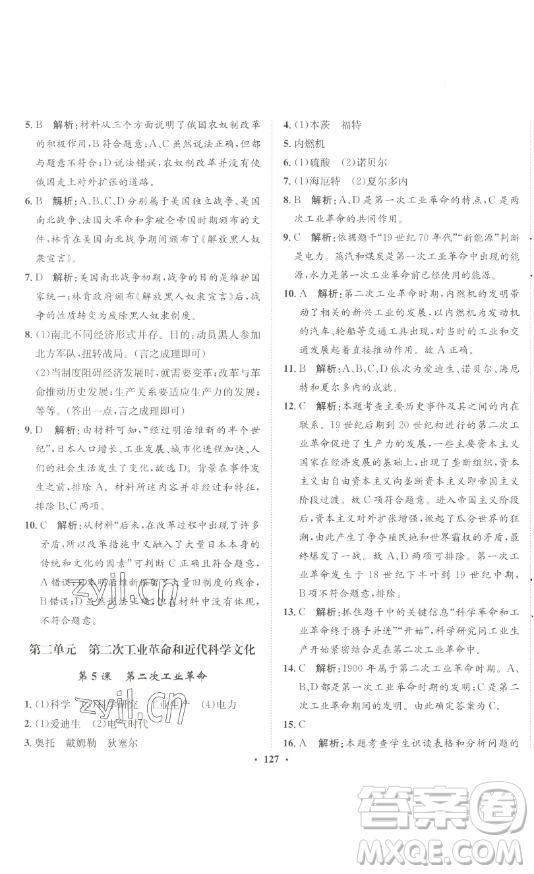 河北人民出版社2023同步訓(xùn)練九年級(jí)歷史下冊(cè)人教版參考答案