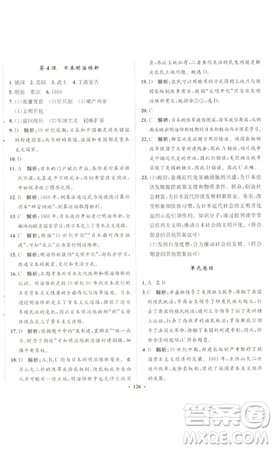 河北人民出版社2023同步訓(xùn)練九年級(jí)歷史下冊(cè)人教版參考答案