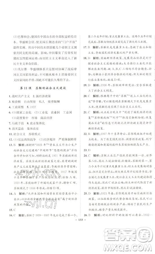 河北人民出版社2023同步訓(xùn)練九年級(jí)歷史下冊(cè)人教版參考答案