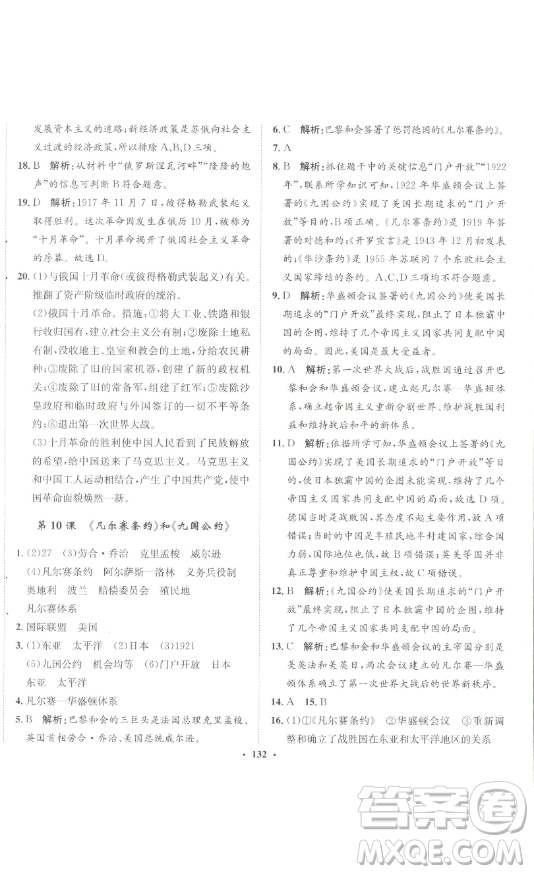 河北人民出版社2023同步訓(xùn)練九年級(jí)歷史下冊(cè)人教版參考答案