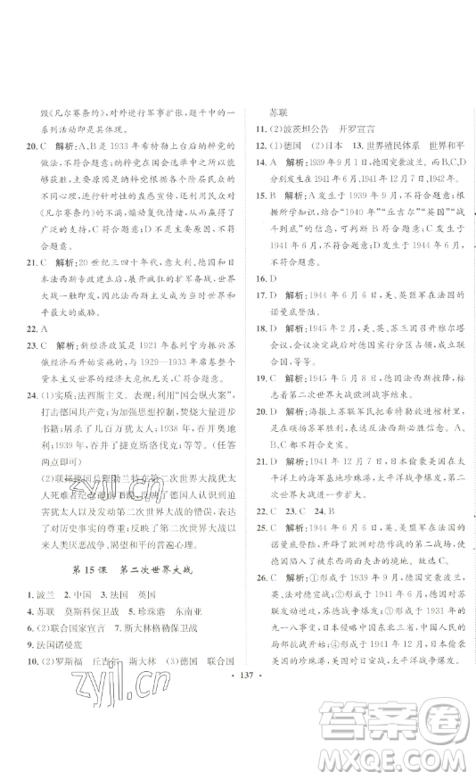 河北人民出版社2023同步訓(xùn)練九年級(jí)歷史下冊(cè)人教版參考答案