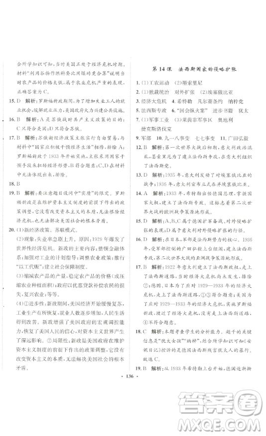 河北人民出版社2023同步訓(xùn)練九年級(jí)歷史下冊(cè)人教版參考答案