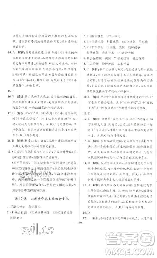 河北人民出版社2023同步訓(xùn)練九年級(jí)歷史下冊(cè)人教版參考答案