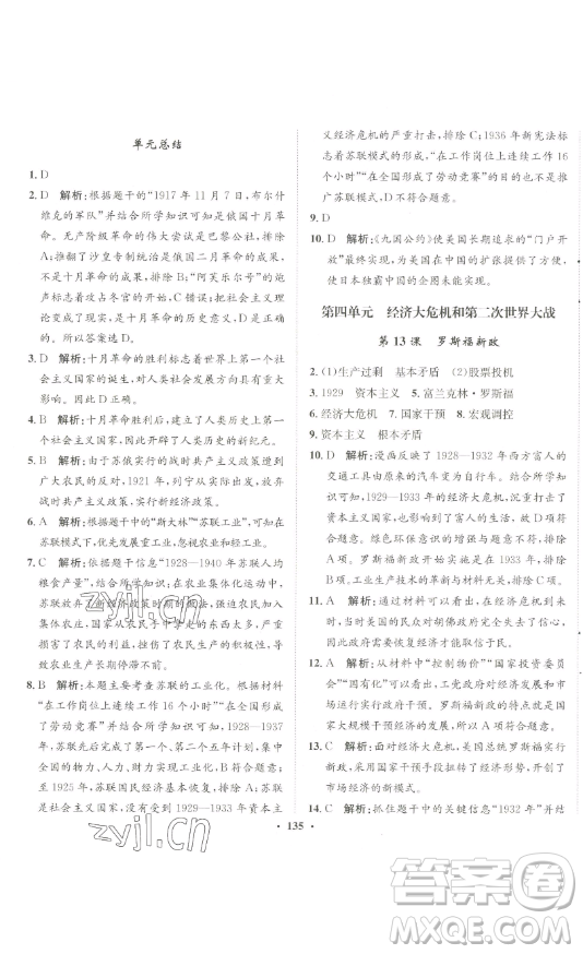 河北人民出版社2023同步訓(xùn)練九年級(jí)歷史下冊(cè)人教版參考答案