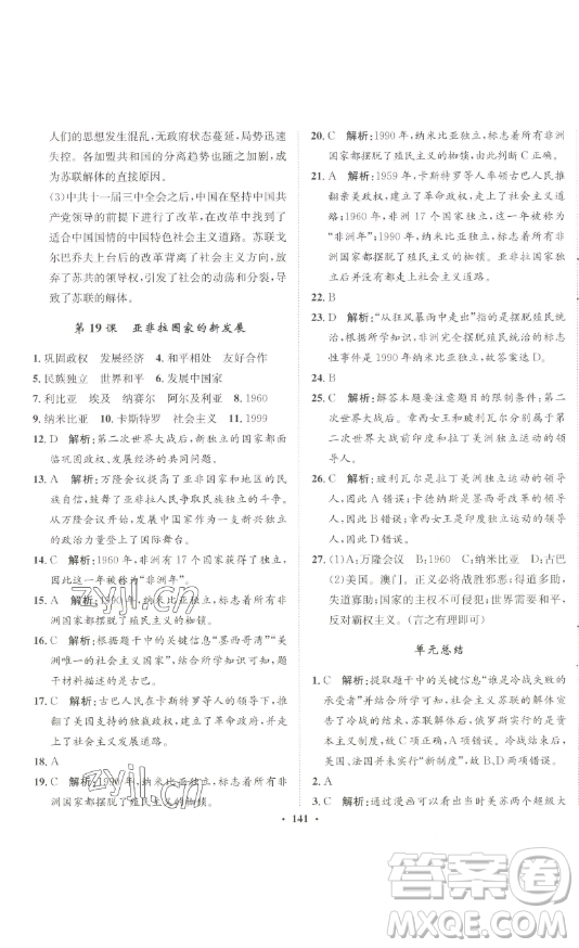 河北人民出版社2023同步訓(xùn)練九年級(jí)歷史下冊(cè)人教版參考答案