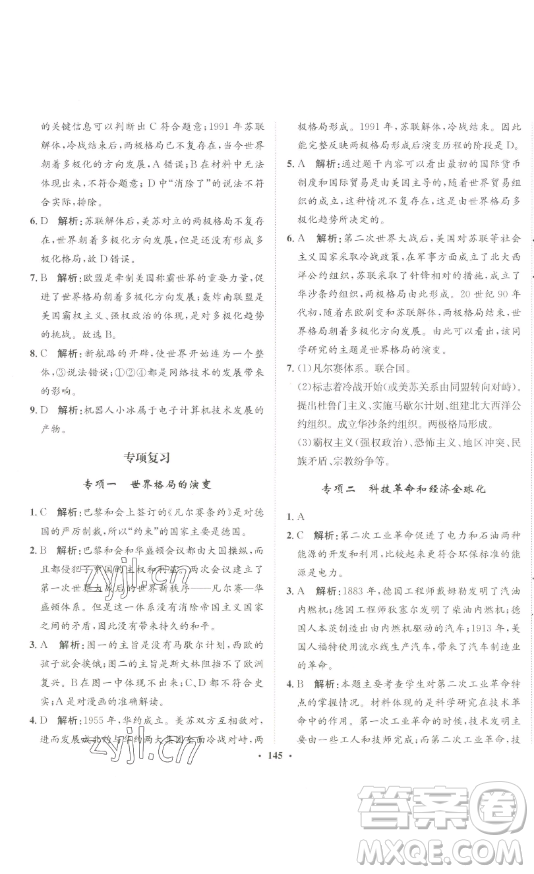 河北人民出版社2023同步訓(xùn)練九年級(jí)歷史下冊(cè)人教版參考答案