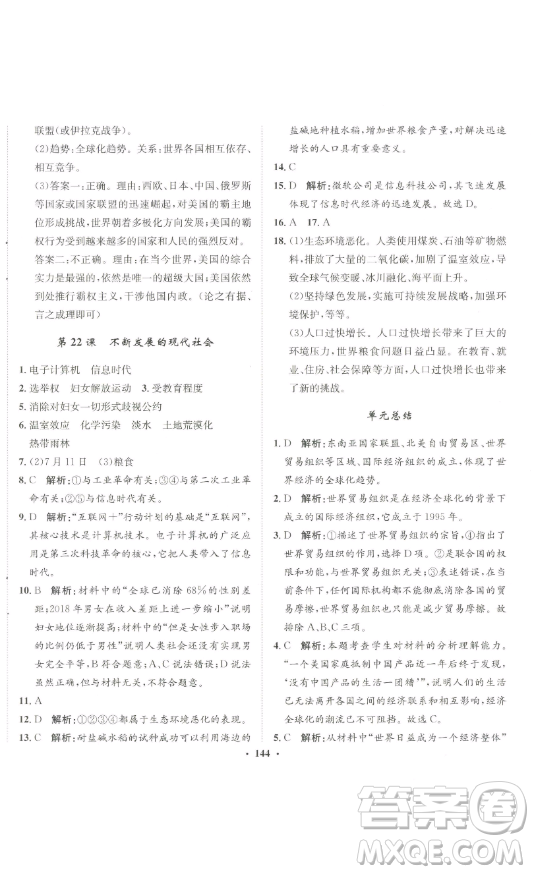 河北人民出版社2023同步訓(xùn)練九年級(jí)歷史下冊(cè)人教版參考答案