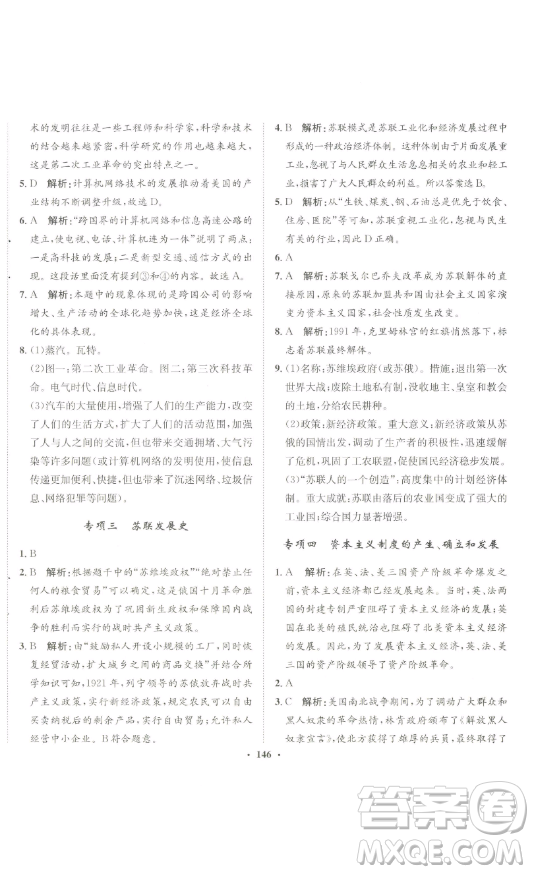 河北人民出版社2023同步訓(xùn)練九年級(jí)歷史下冊(cè)人教版參考答案