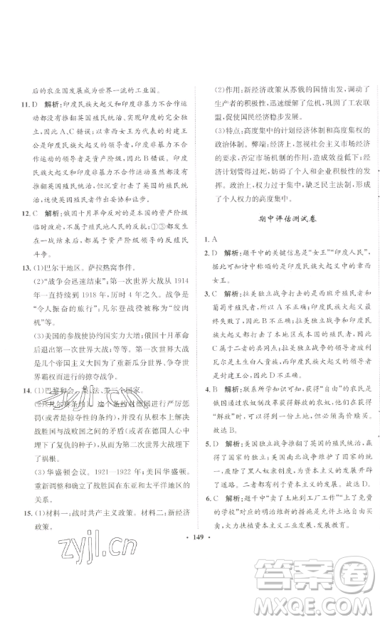 河北人民出版社2023同步訓(xùn)練九年級(jí)歷史下冊(cè)人教版參考答案