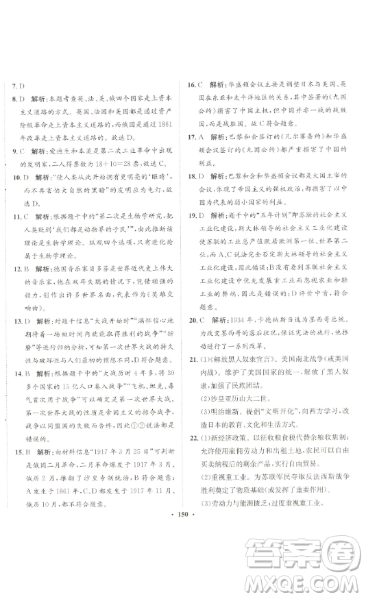 河北人民出版社2023同步訓(xùn)練九年級(jí)歷史下冊(cè)人教版參考答案