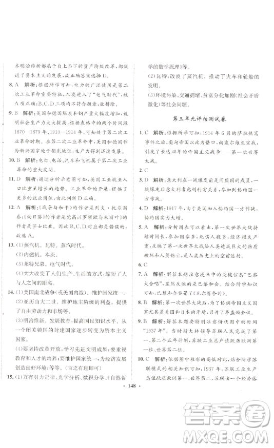 河北人民出版社2023同步訓(xùn)練九年級(jí)歷史下冊(cè)人教版參考答案