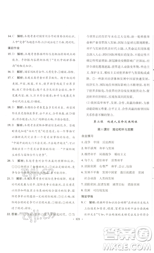 河北人民出版社2023同步訓(xùn)練九年級道德與法治下冊人教版參考答案