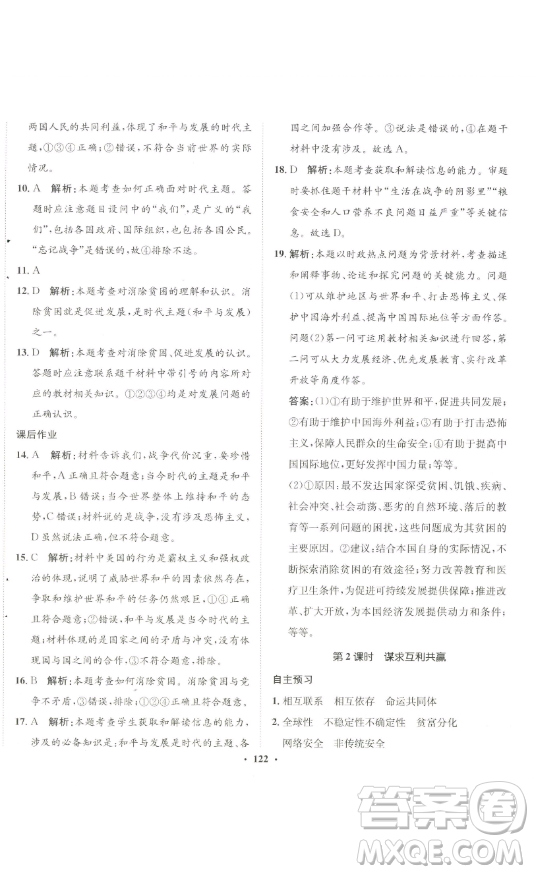 河北人民出版社2023同步訓(xùn)練九年級道德與法治下冊人教版參考答案