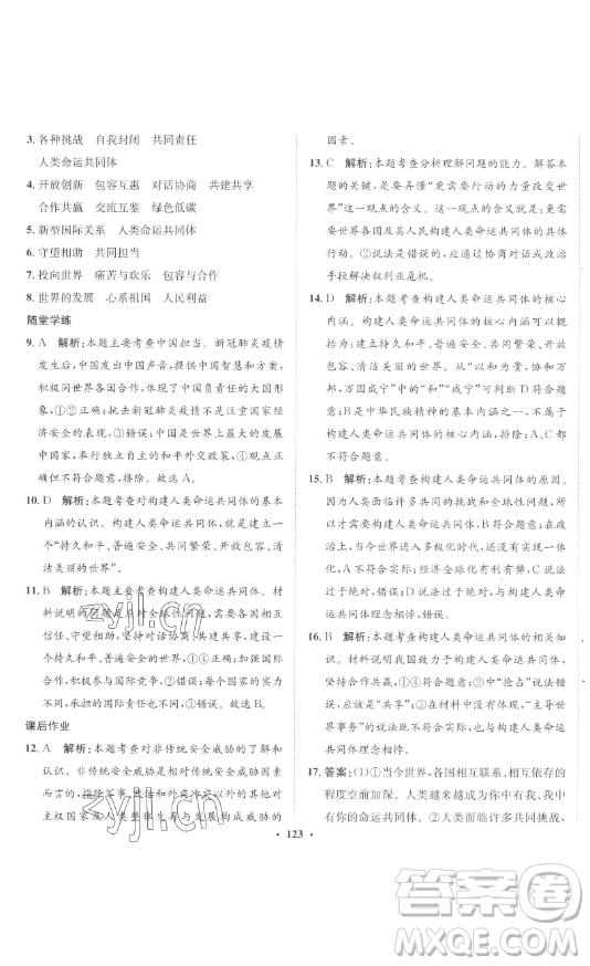 河北人民出版社2023同步訓(xùn)練九年級道德與法治下冊人教版參考答案