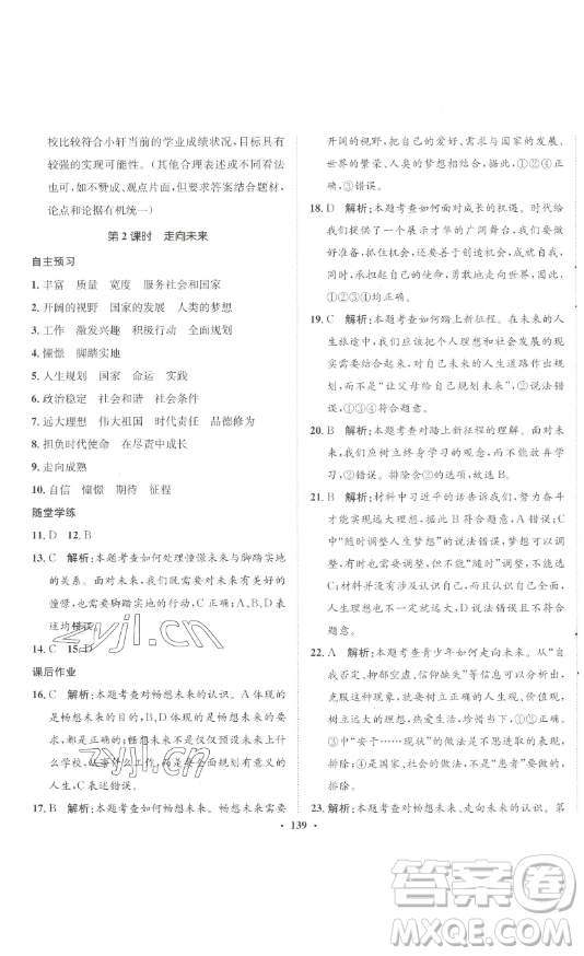 河北人民出版社2023同步訓(xùn)練九年級道德與法治下冊人教版參考答案