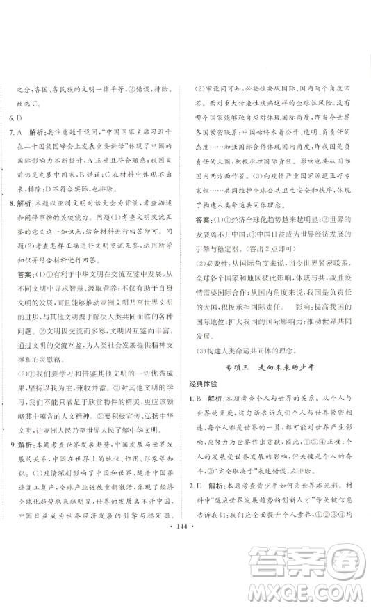 河北人民出版社2023同步訓(xùn)練九年級道德與法治下冊人教版參考答案