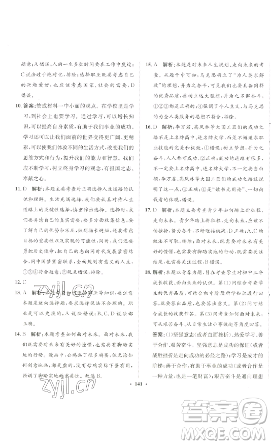 河北人民出版社2023同步訓(xùn)練九年級道德與法治下冊人教版參考答案