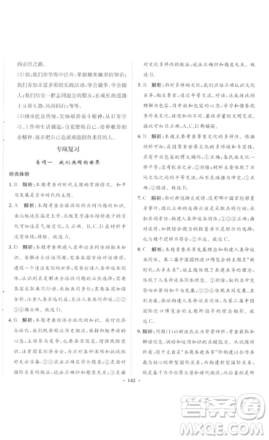 河北人民出版社2023同步訓(xùn)練九年級道德與法治下冊人教版參考答案