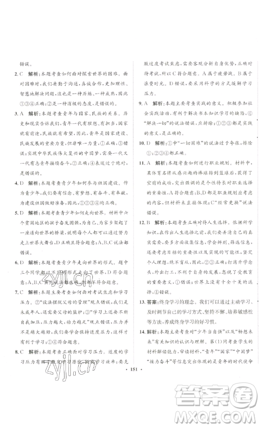 河北人民出版社2023同步訓(xùn)練九年級道德與法治下冊人教版參考答案