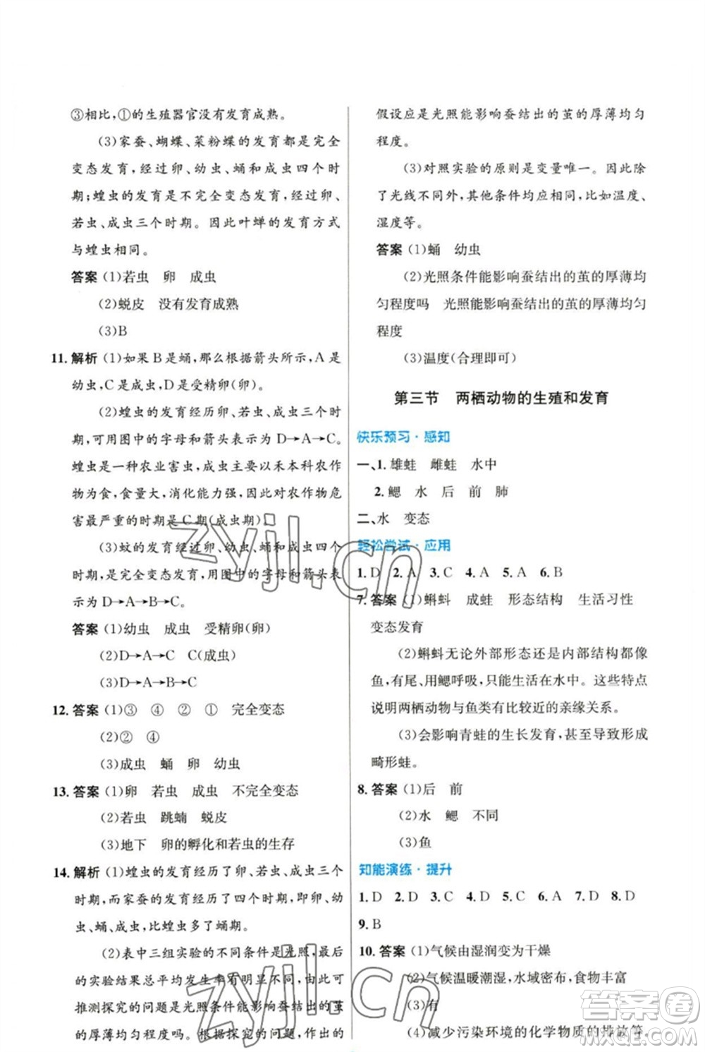 人民教育出版社2023初中同步測(cè)控優(yōu)化設(shè)計(jì)八年級(jí)生物下冊(cè)人教版參考答案