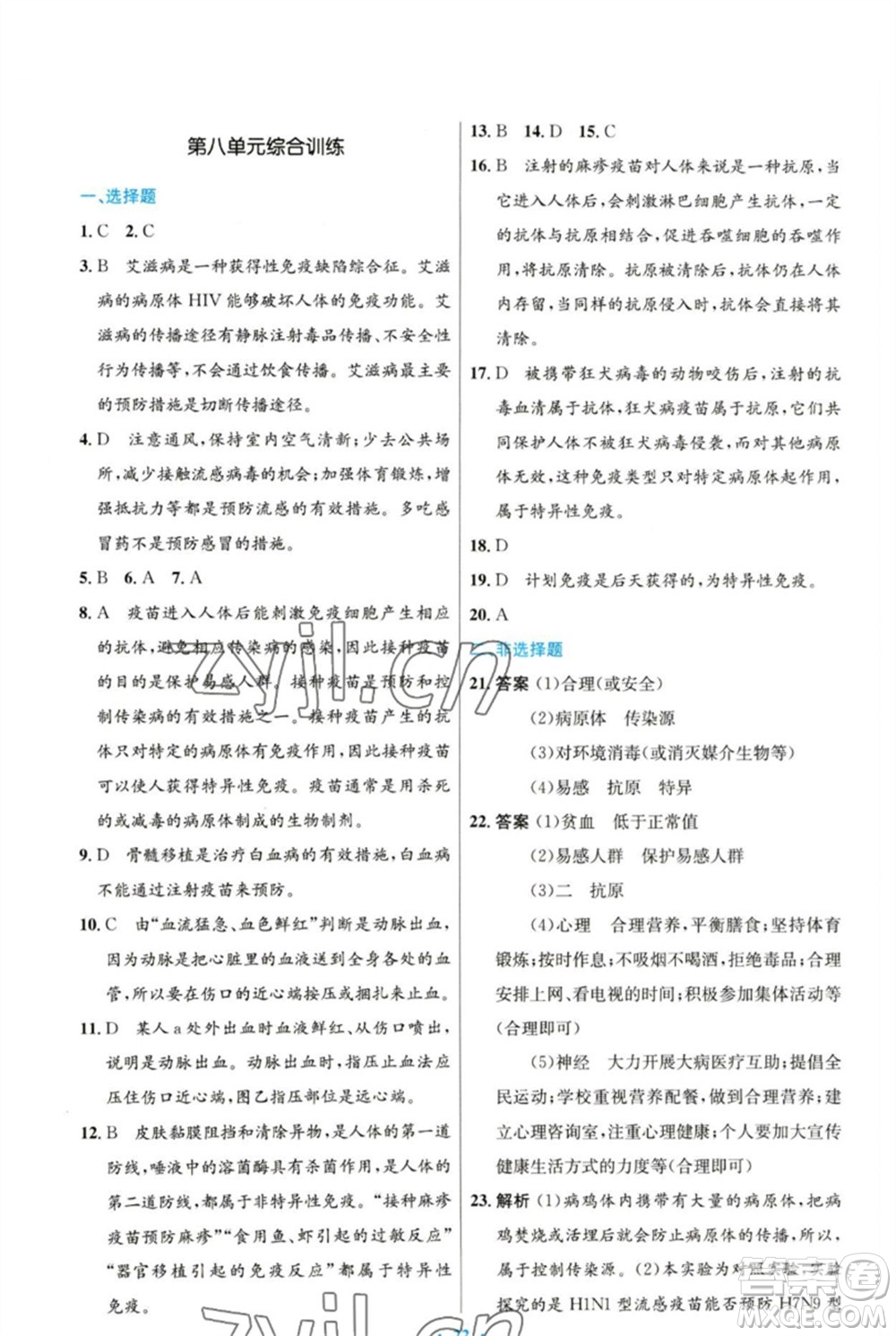 人民教育出版社2023初中同步測(cè)控優(yōu)化設(shè)計(jì)八年級(jí)生物下冊(cè)人教版參考答案