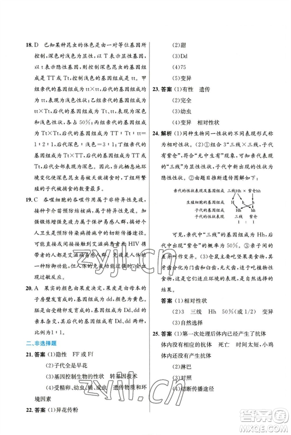 人民教育出版社2023初中同步測(cè)控優(yōu)化設(shè)計(jì)八年級(jí)生物下冊(cè)人教版參考答案