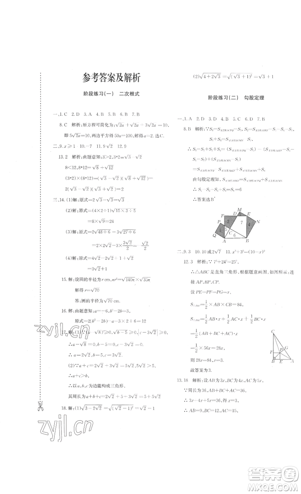 新疆青少年出版社2023優(yōu)學(xué)1+1評價與測試八年級下冊數(shù)學(xué)人教版答案