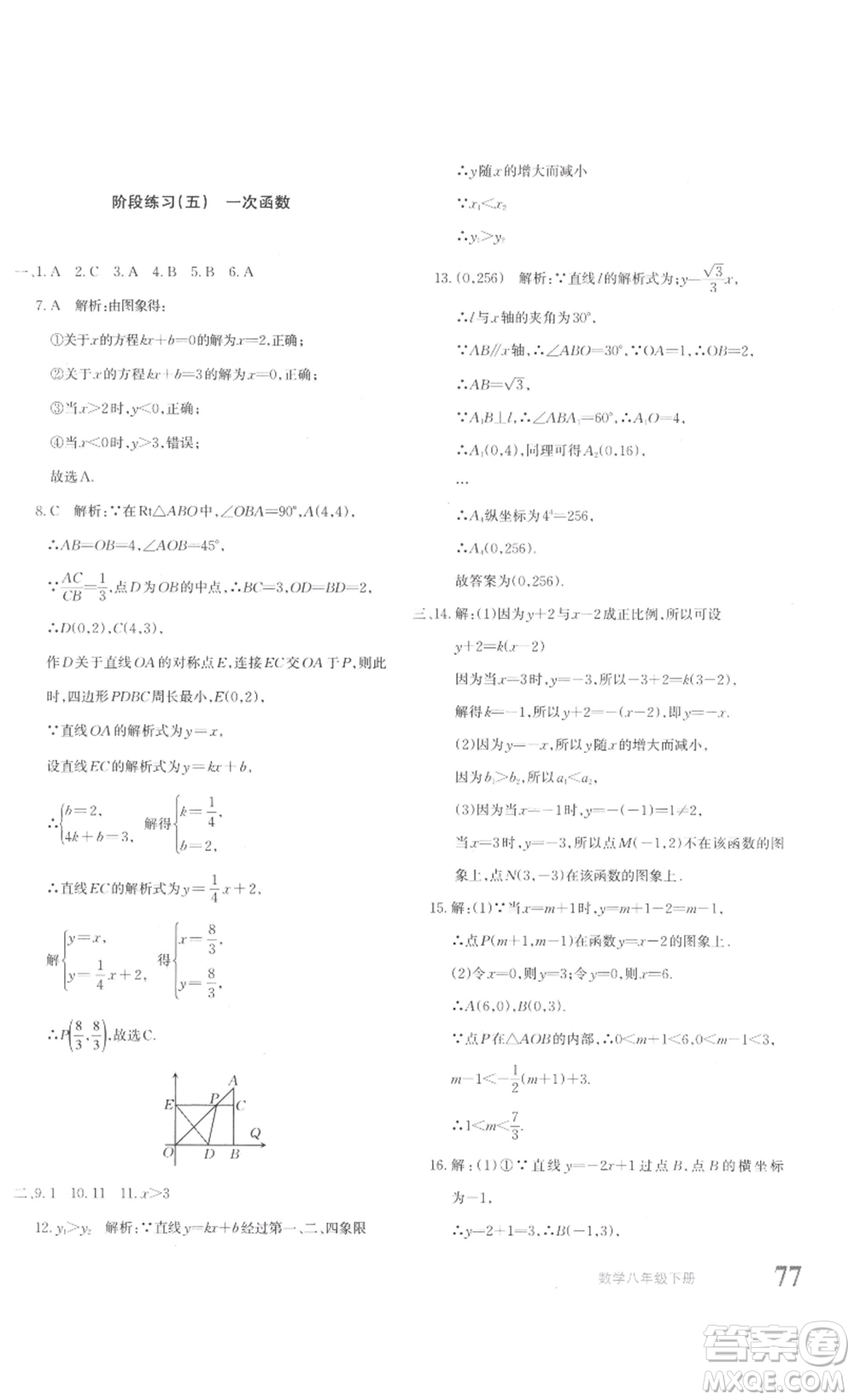 新疆青少年出版社2023優(yōu)學(xué)1+1評價與測試八年級下冊數(shù)學(xué)人教版答案