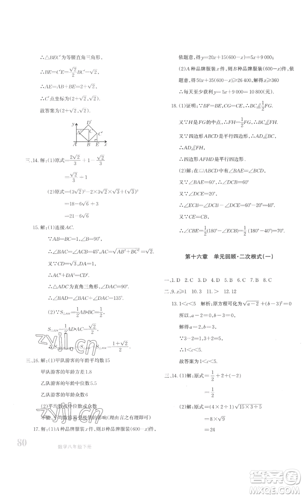 新疆青少年出版社2023優(yōu)學(xué)1+1評價與測試八年級下冊數(shù)學(xué)人教版答案