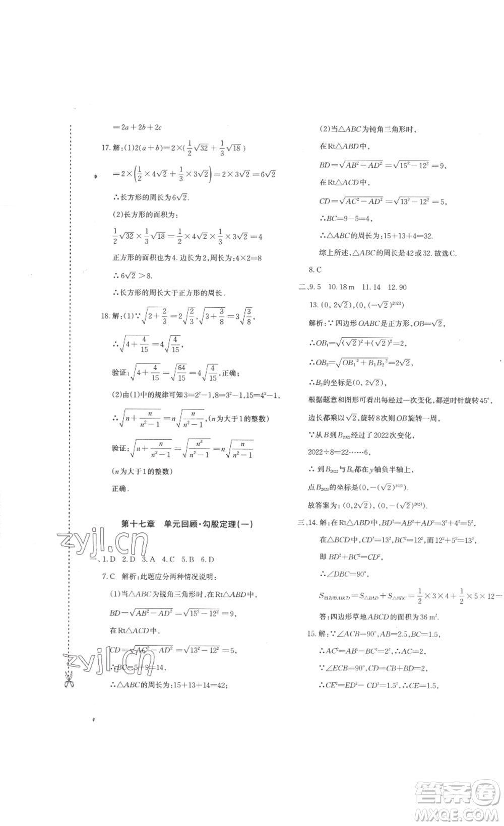 新疆青少年出版社2023優(yōu)學(xué)1+1評價與測試八年級下冊數(shù)學(xué)人教版答案