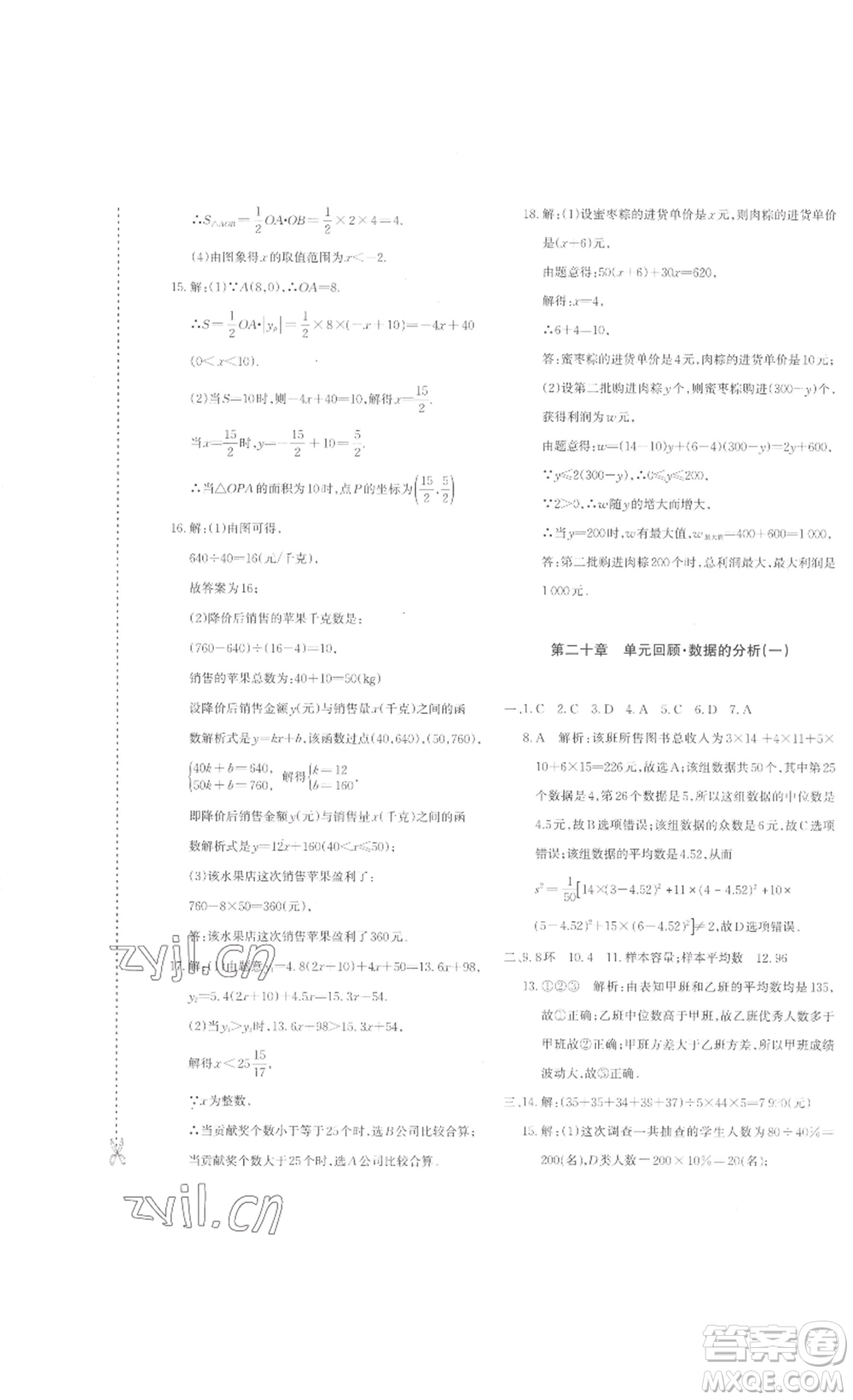 新疆青少年出版社2023優(yōu)學(xué)1+1評價與測試八年級下冊數(shù)學(xué)人教版答案