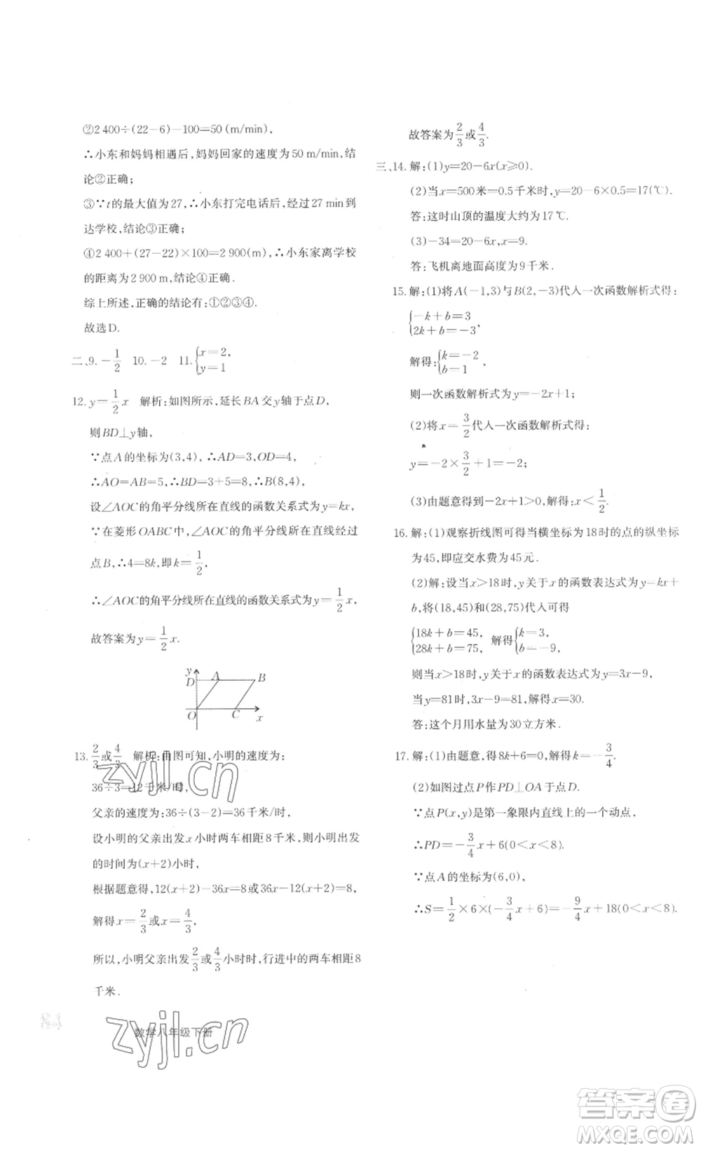 新疆青少年出版社2023優(yōu)學(xué)1+1評價與測試八年級下冊數(shù)學(xué)人教版答案