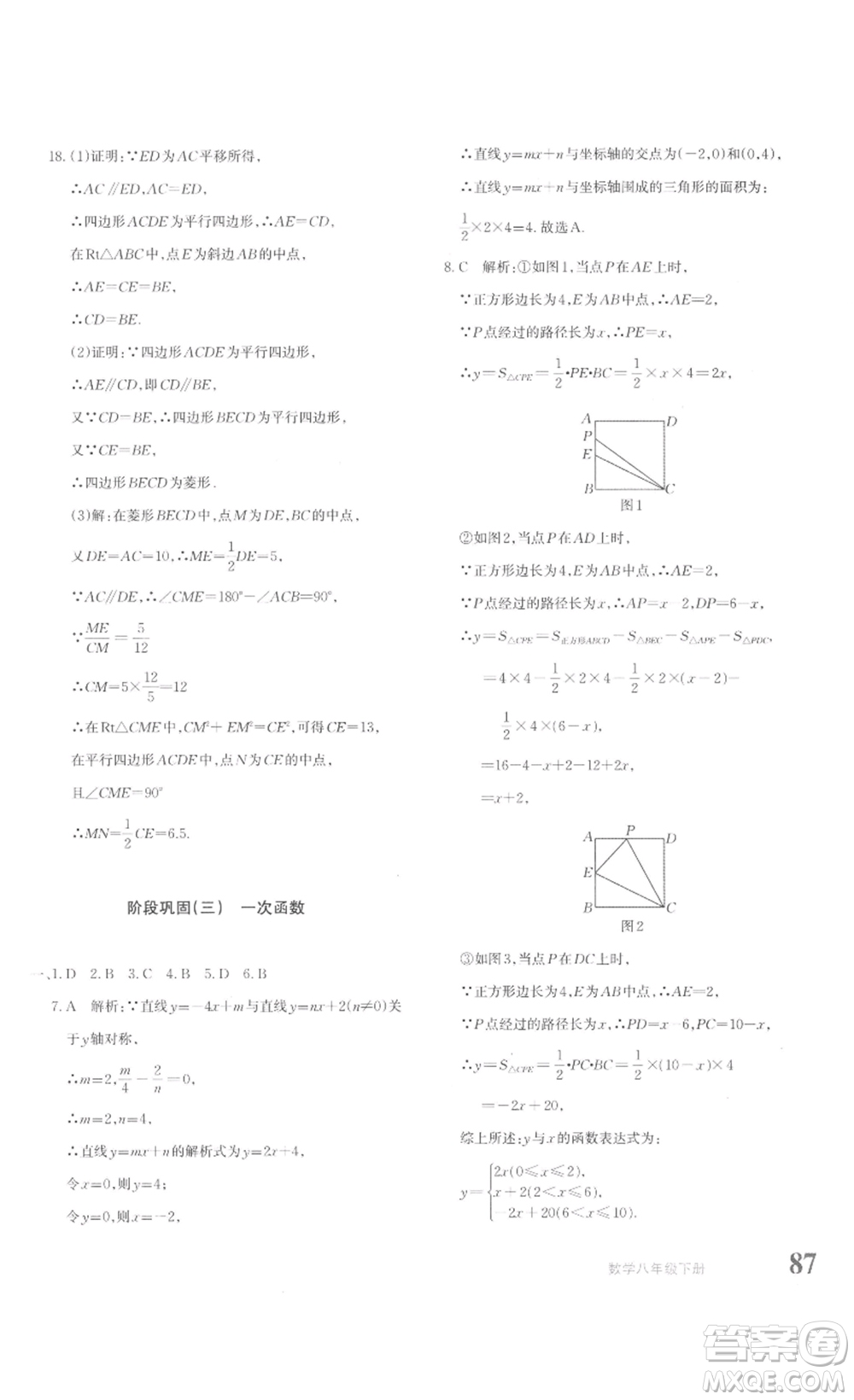 新疆青少年出版社2023優(yōu)學(xué)1+1評價與測試八年級下冊數(shù)學(xué)人教版答案