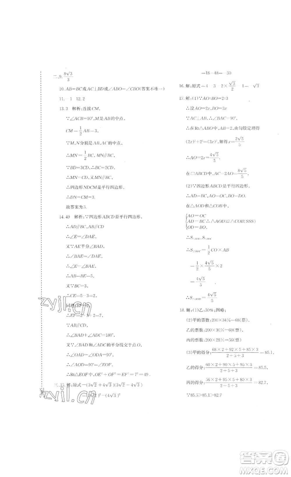 新疆青少年出版社2023優(yōu)學(xué)1+1評價與測試八年級下冊數(shù)學(xué)人教版答案