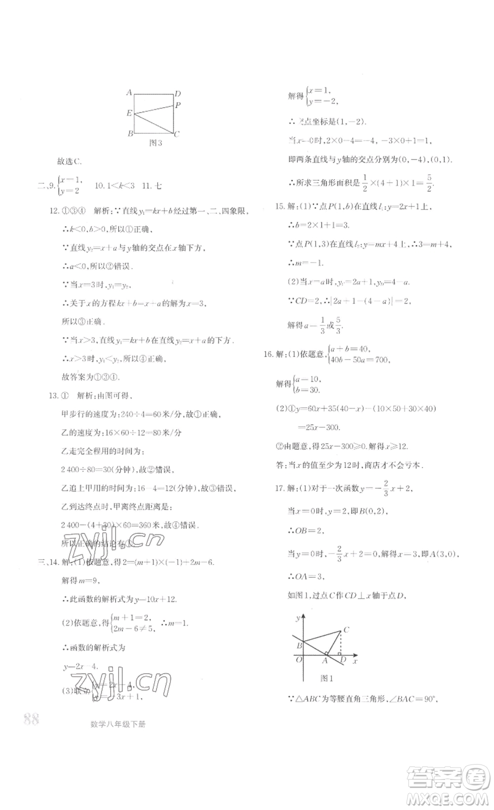 新疆青少年出版社2023優(yōu)學(xué)1+1評價與測試八年級下冊數(shù)學(xué)人教版答案