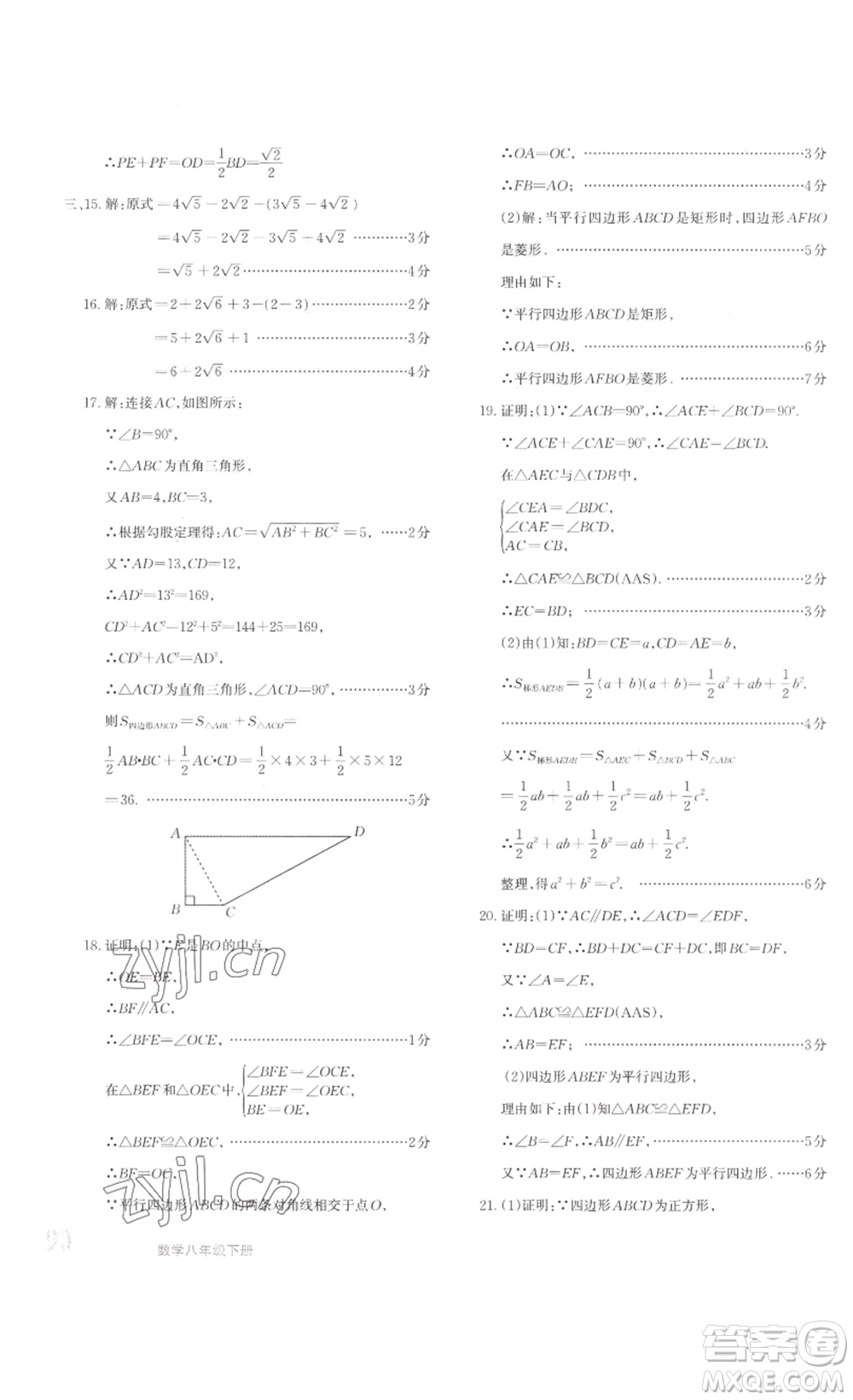 新疆青少年出版社2023優(yōu)學(xué)1+1評價與測試八年級下冊數(shù)學(xué)人教版答案